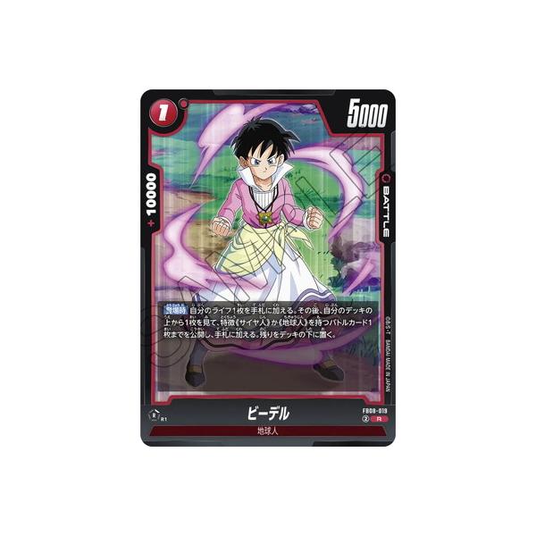 フュージョンワールド　DBFW ビーデル　FB08-019 BANDAI（バンダイ） フュージョンワールド FB08-019 ビーデル R : フル