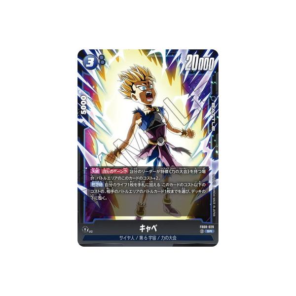 BANDAI（バンダイ） フュージョンワールド FB08-029 キャベ SR : フル