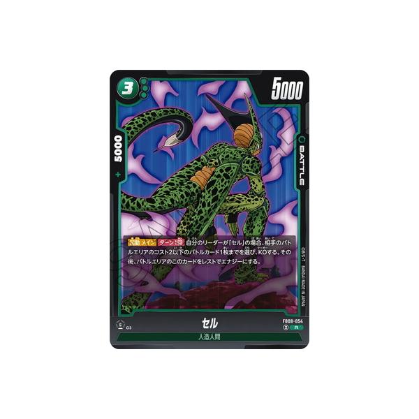 BANDAI（バンダイ） フュージョンワールド FB08-054 セル R : フル