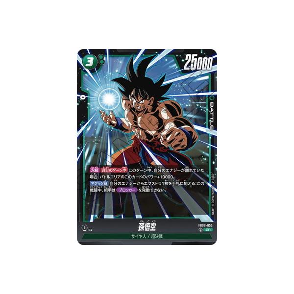 BANDAI（バンダイ） フュージョンワールド FB08-055 孫悟空 SR : フル
