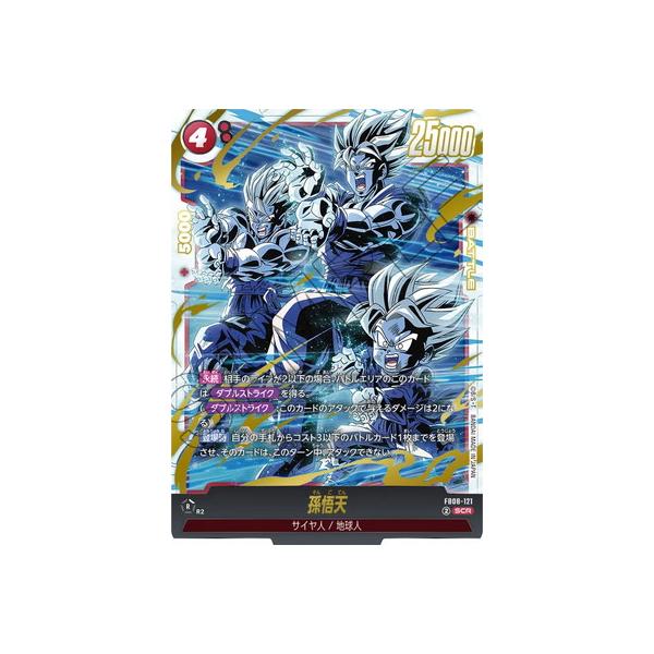フュージョンワールド　FB08-121 孫悟天　SCR★★ パラレル】ドラゴンボールスーパーカードゲーム FB08-121 孫悟天 (SCR