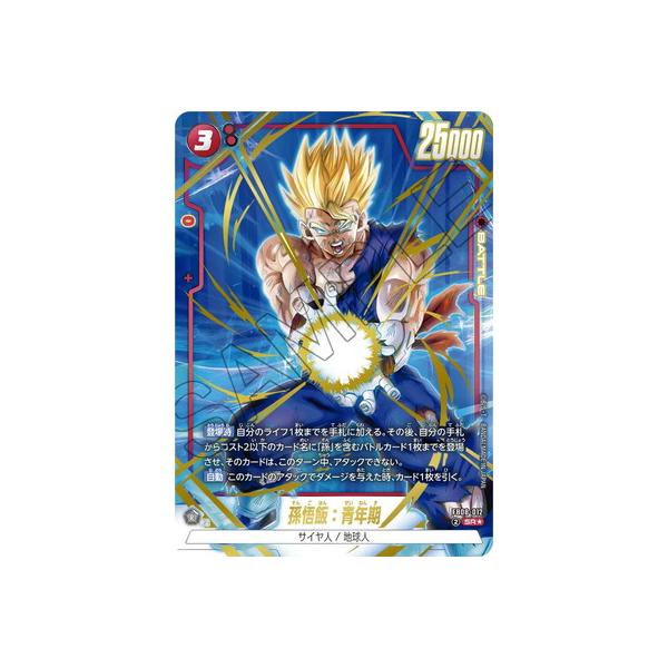 BANDAI（バンダイ） フュージョンワールド 【パラレル】FB08-012 孫悟