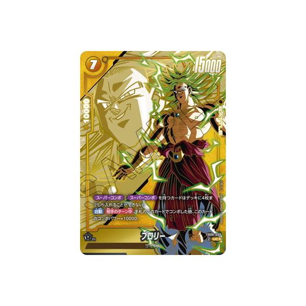 フュージョンワールド ブロリー スーパーコンボ パラレル FB08-088