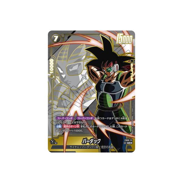 ドラゴンボールフュージョンワールド FB08-111 バーダック パラレル BANDAI（バンダイ） フュージョンワールド 【パラレル】FB08-111