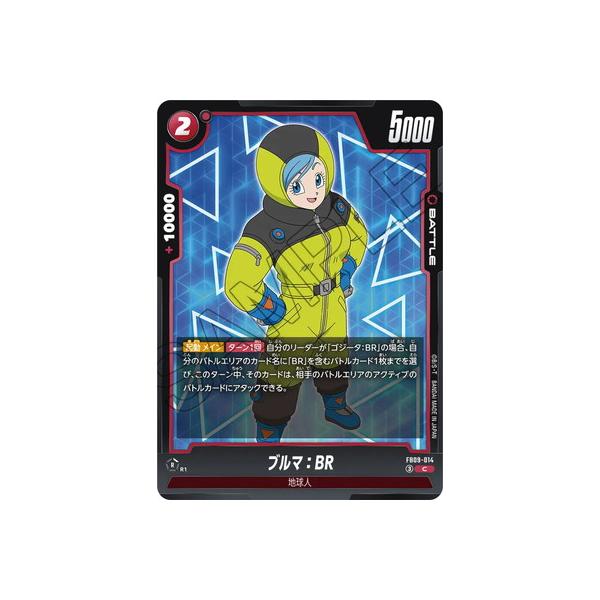 フュージョンワールドワールド　ブルマセット VJ限定付録 ドラゴンボール フュージョンワールド ブルマ 2枚セット