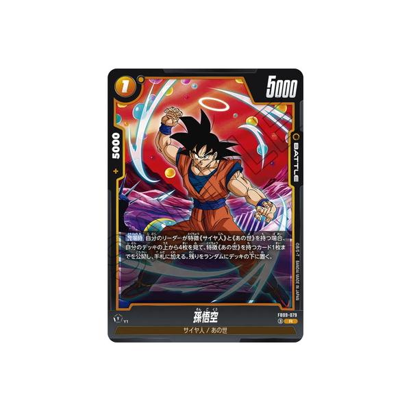 BANDAI（バンダイ） フュージョンワールド FB09-079 孫悟空 R : フル