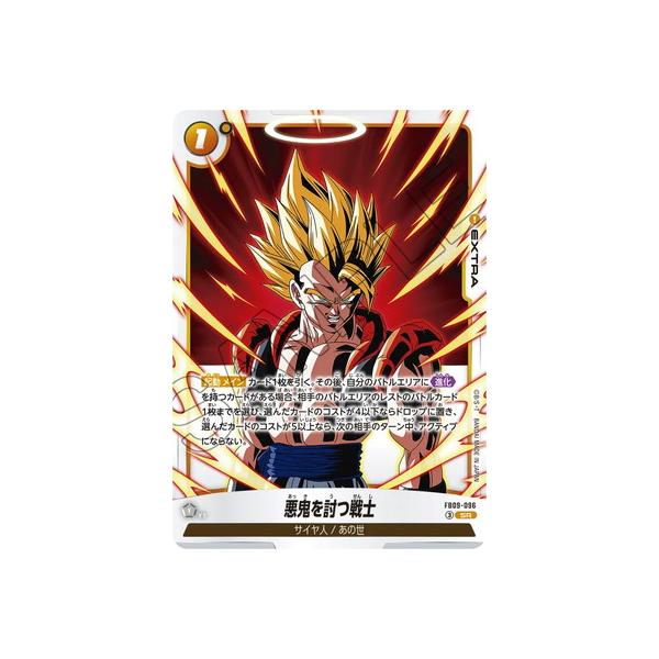 BANDAI（バンダイ） フュージョンワールド FB09-096 悪鬼を討つ戦士 SR