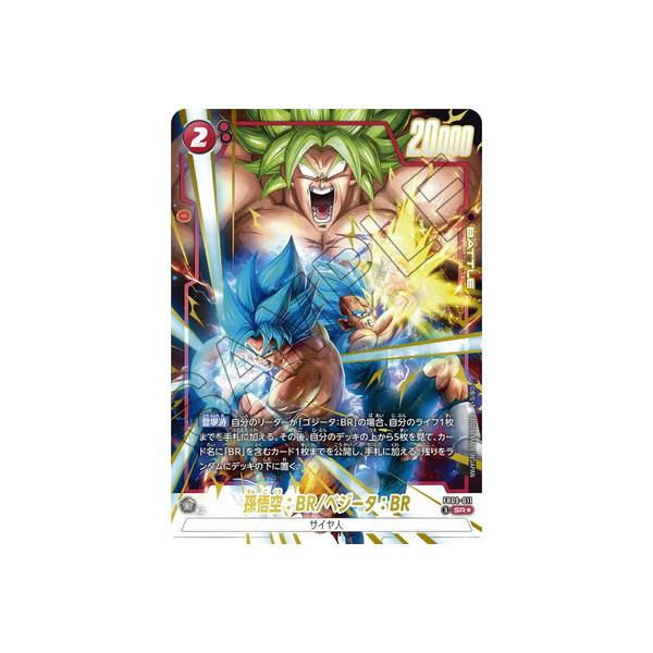 ドラゴンボール　フュージョンワールド　孫悟空BR/ベジータBR パラレル 4枚 フュージョンワールド 孫悟空 ベジータ BR SR FB09-011 パラレル