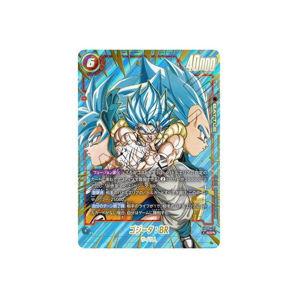 フュージョンワールド FB09 ゴジータ:BR SCR★ 他セット BANDAI（バンダイ） フュージョンワールド 【パラレル】FB09-121