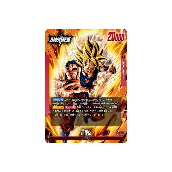 ドラゴンボール フュージョンワールド 孫悟空 FB10-001 L ドラゴンボールスーパーカードゲーム フュージョンワールド