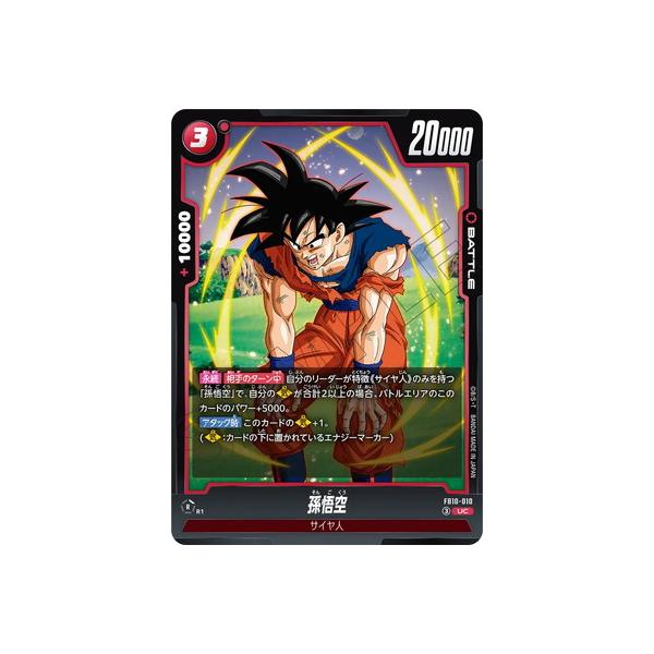 ドラゴンボールスーパーカードゲーム フュージョンワールド