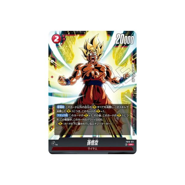 ドラゴンボールスーパーカードゲーム フュージョンワールド