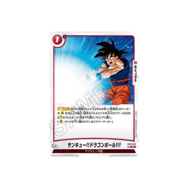 【フュージョンワールド】サンキュー! ドラゴンボール!!! FB10-023 ドラゴンボールスーパーカードゲーム フュージョンワールド