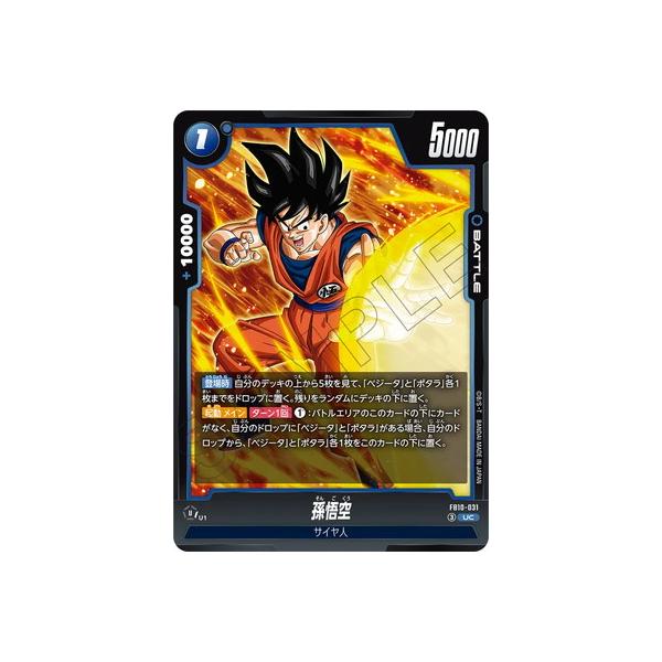 ドラゴンボールスーパーカードゲーム フュージョンワールド