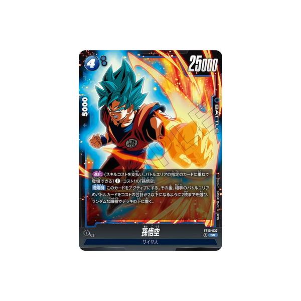 ドラゴンボールスーパーカードゲーム フュージョンワールド 