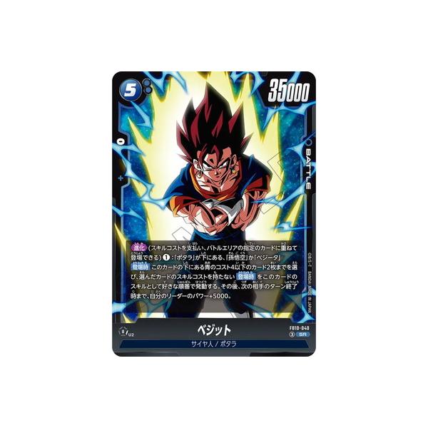 ドラゴンボールスーパーカードゲーム フュージョンワールド