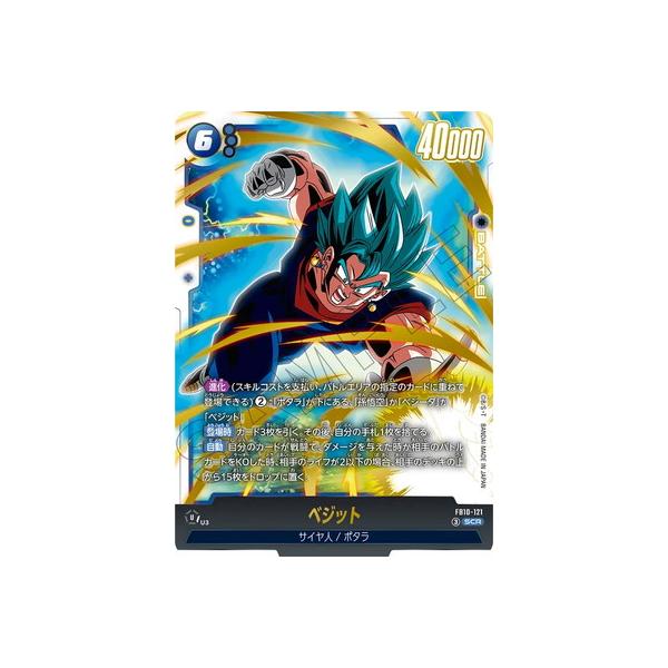 ドラゴンボールスーパーカードゲーム フュージョンワールド