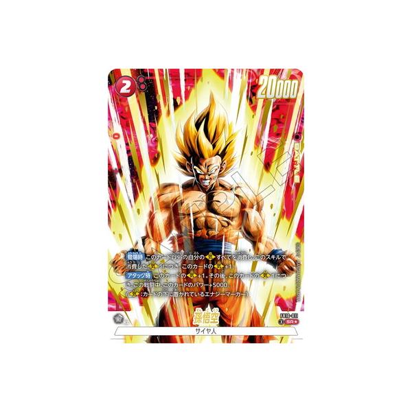 ドラゴンボールスーパーカードゲーム フュージョンワールド