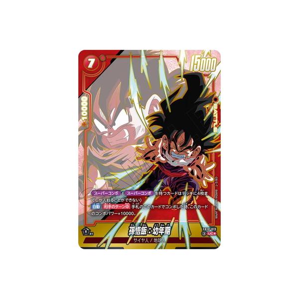 ドラゴンボールスーパーカードゲーム フュージョンワールド