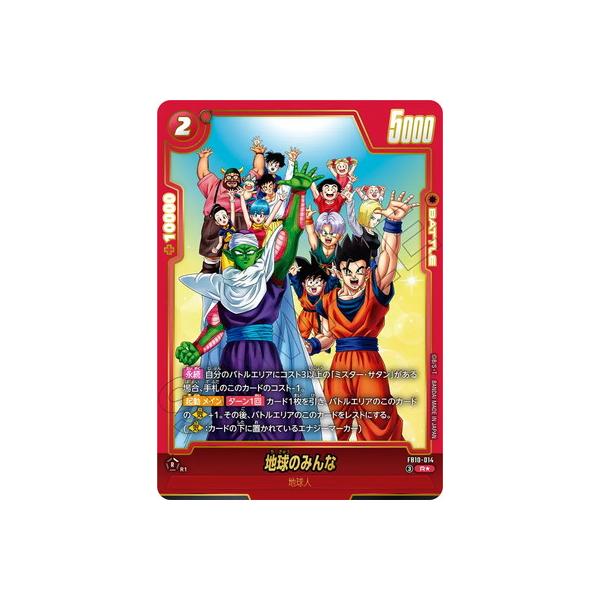 ドラゴンボールスーパーカードゲーム フュージョンワールド