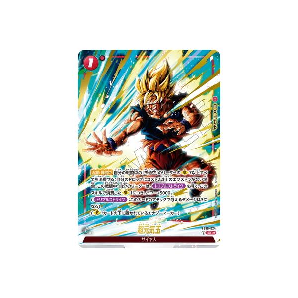 ドラゴンボール フュージョンワールド パラレル10枚セット+オマケ付き ドラゴンボールスーパーカードゲーム フュージョンワールド