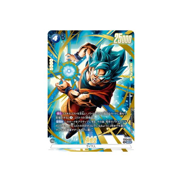 ドラゴンボールスーパーカードゲーム フュージョンワールド