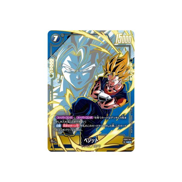 ドラゴンボールスーパーカードゲーム フュージョンワールド