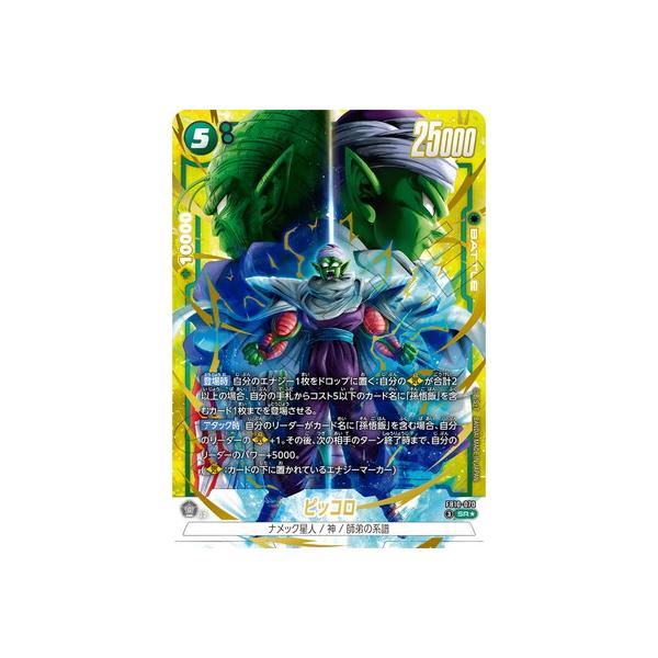 ピッコロ SR★ [FB10-070] セル R★ [FB10-112] セット ピッコロ SR☆ [FB10-070] セル R☆ [FB10-112] セット
