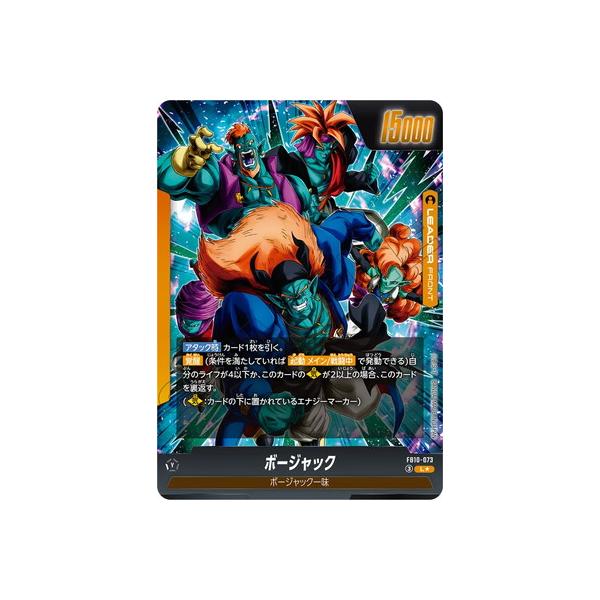 ドラゴンボールスーパーカードゲーム フュージョンワールド