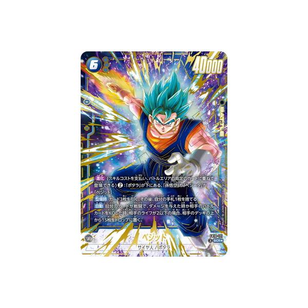 ドラゴンボールスーパーカードゲーム フュージョンワールド