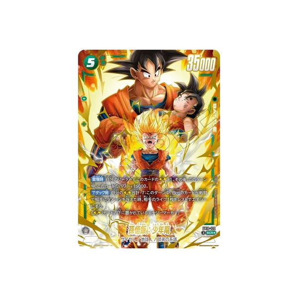 ドラゴンボールスーパーカードゲーム フュージョンワールド