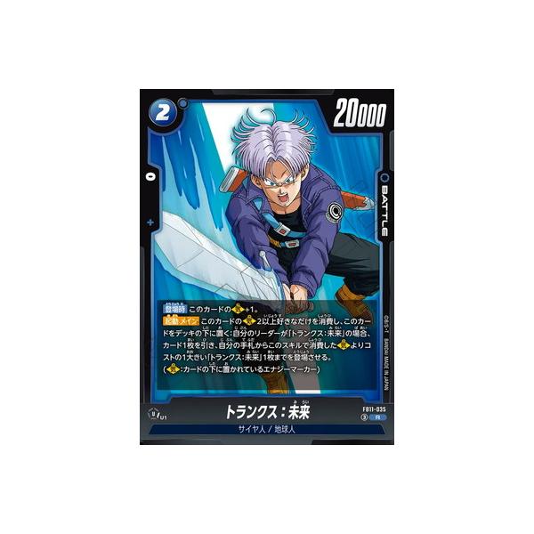 ドラゴンボールスーパーカードゲーム フュージョンワールド