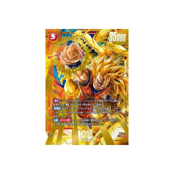 ドラゴンボールスーパーカードゲーム フュージョンワールド