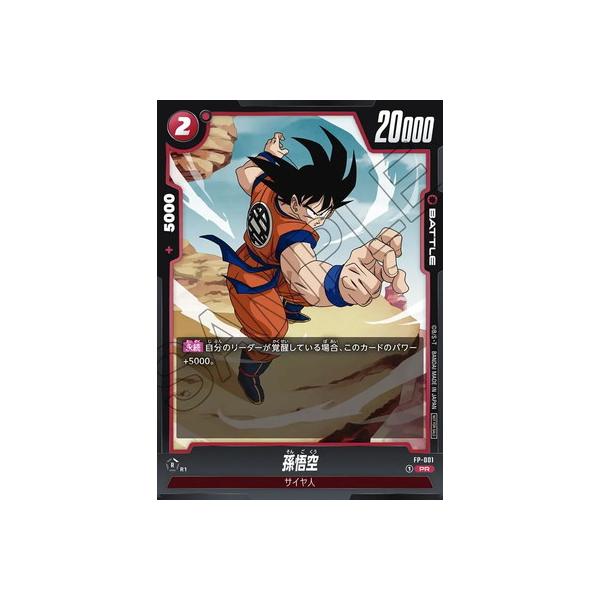 BANDAI（バンダイ） フュージョンワールド FP-001 孫悟空 PR : フル