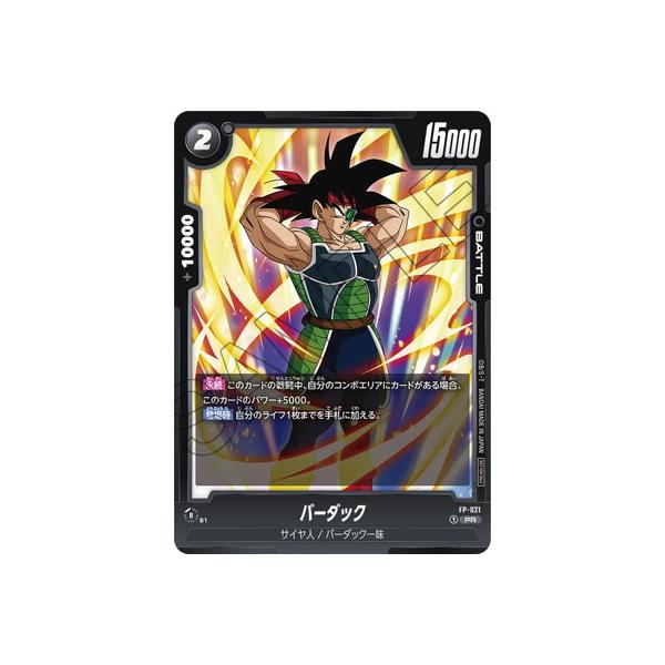 BANDAI（バンダイ） フュージョンワールド FP-021 バーダック PR【交流