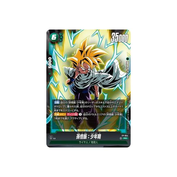 BANDAI（バンダイ） フュージョンワールド FP-054 孫悟飯：少年期 PR