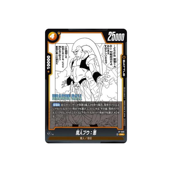 BANDAI（バンダイ） フュージョンワールド FP-060魔人ブウ：悪 PR