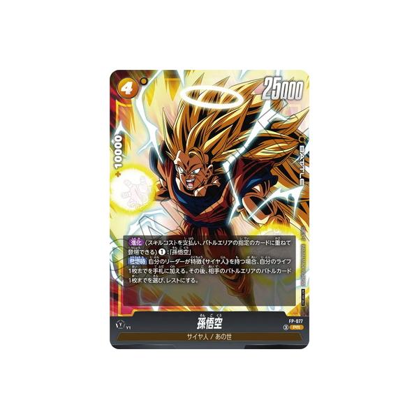ドラゴンボールカードフュージョンワールド孫悟空 孫悟空：DA【PR】《赤》 FP-050 販売ページ｜ドラゴンボール