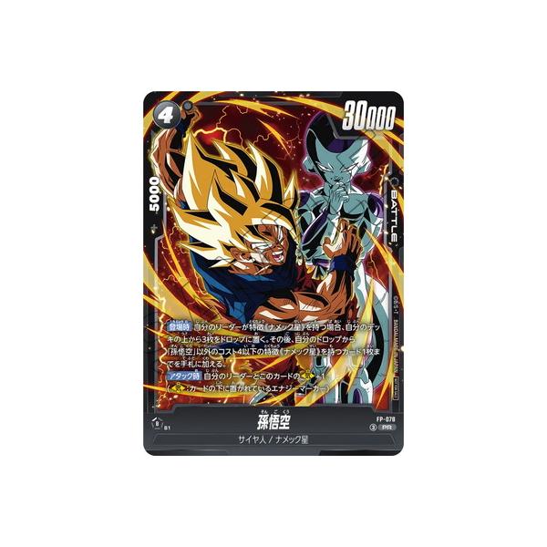 x30枚　孫悟空 FP-078 フュージョンワールド　最強ジャンプ5月号付録 BANDAI（バンダイ） フュージョンワールド FP-078 孫悟空 PR【最強