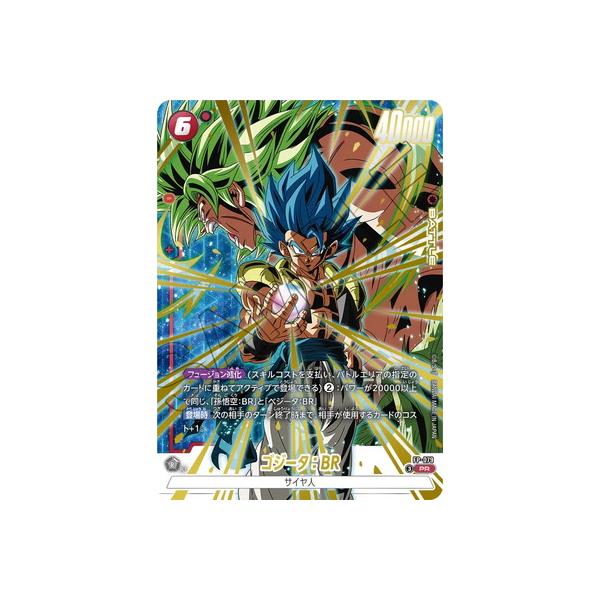 FP-079 ゴジータ：BR 4枚 ドラゴンボール フュージョンワールド 激闘のゴジータ FP-079 ゴジータ