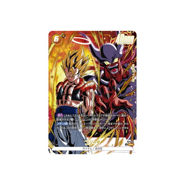 ドラゴンボール フュージョンワールド ゴジータ プロモ PR FP-080 ドラゴンボール フュージョンワールド プロモ FP-080 ゴジータ 2枚