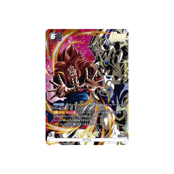 BANDAI（バンダイ） フュージョンワールド FP-081 ゴジータ：GT PR【V