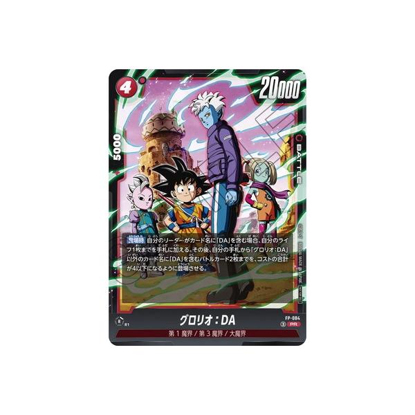 BANDAI（バンダイ） フュージョンワールド FP-084 グロリオ：DA PR【V