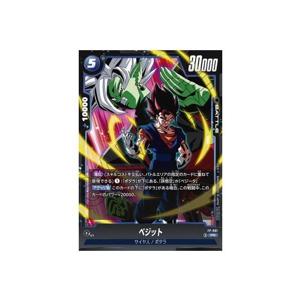 ドラゴンボールスーパーカードゲーム フュージョンワールド