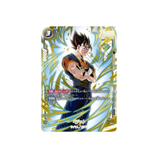 BANDAI フュージョンワールド 【パラレル】FB02-061 ベジット SR