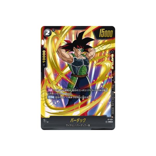 BANDAI（バンダイ） フュージョンワールド 【パラレル】FP-021