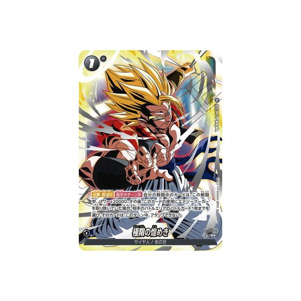 BANDAI（バンダイ） フュージョンワールド FB05-115 極限の煌めき R