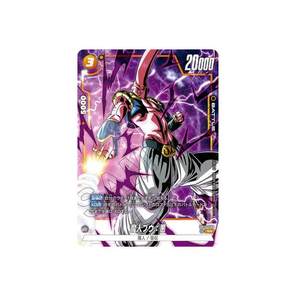 BANDAI フュージョンワールド 【パラレル】FB05-086 魔人ブウ：悪 R