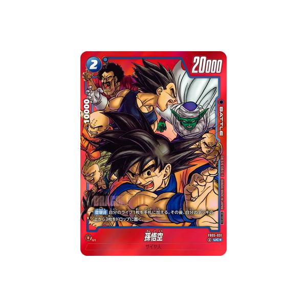 BANDAI フュージョンワールド 【パラレル】FB05-031 孫悟空 UC