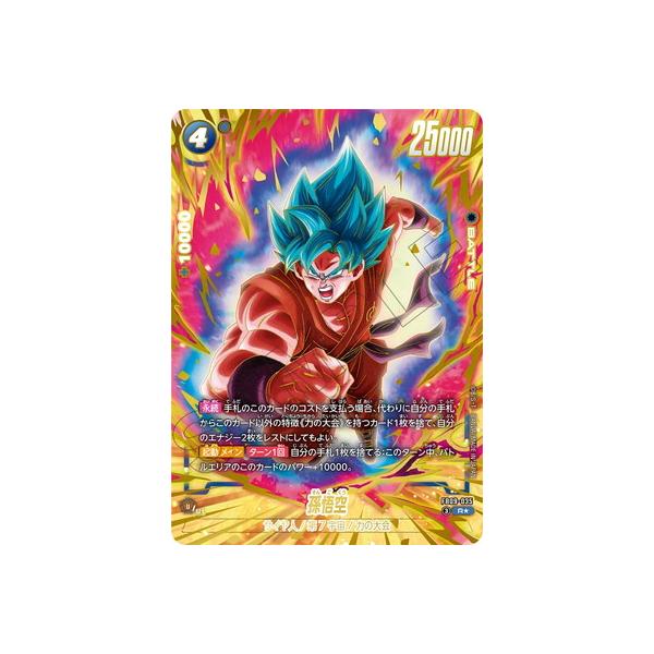 ドラゴンボールスーパーカードゲーム フュージョンワールド
